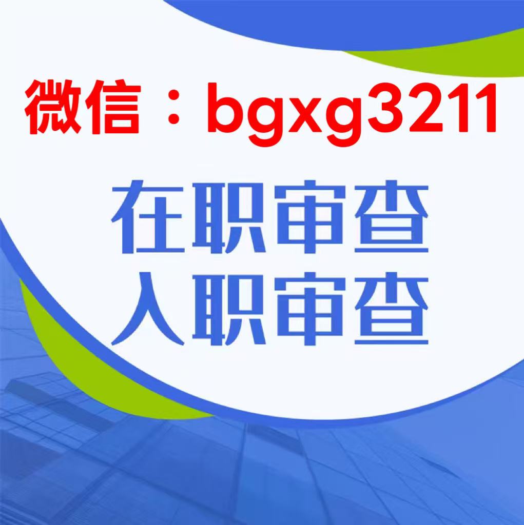 入职征信报告修改网查PDF与纸质快速处理通道-首码网-网上创业赚钱首码项目发布推广平台