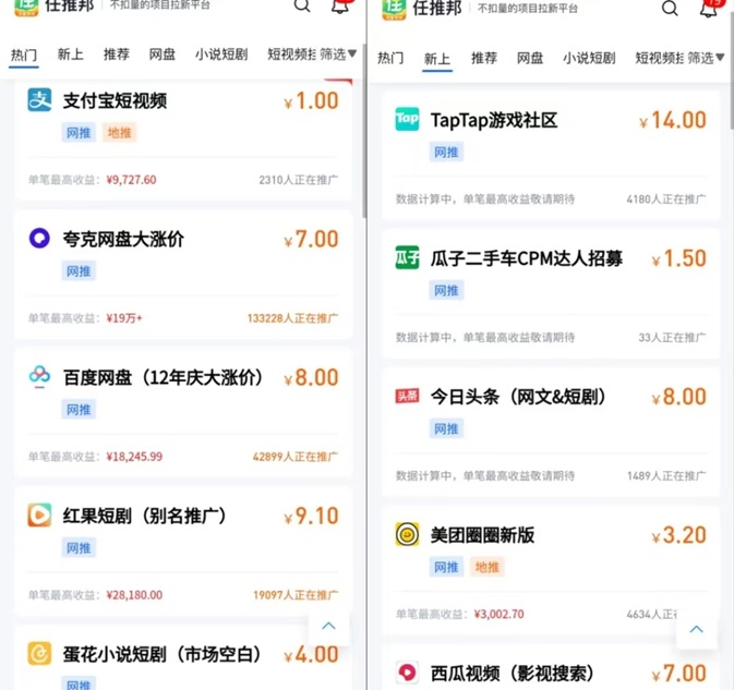 任推邦首码，应用拉新一线品牌，大平台推广佣金超高！-首码网-网上创业赚钱首码项目发布推广平台