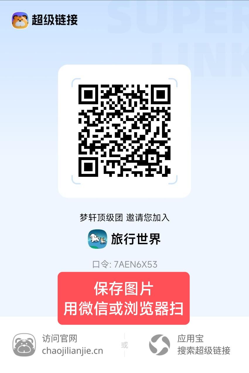 旅行世界未来版，新零撸-首码网-网上创业赚钱首码项目发布推广平台