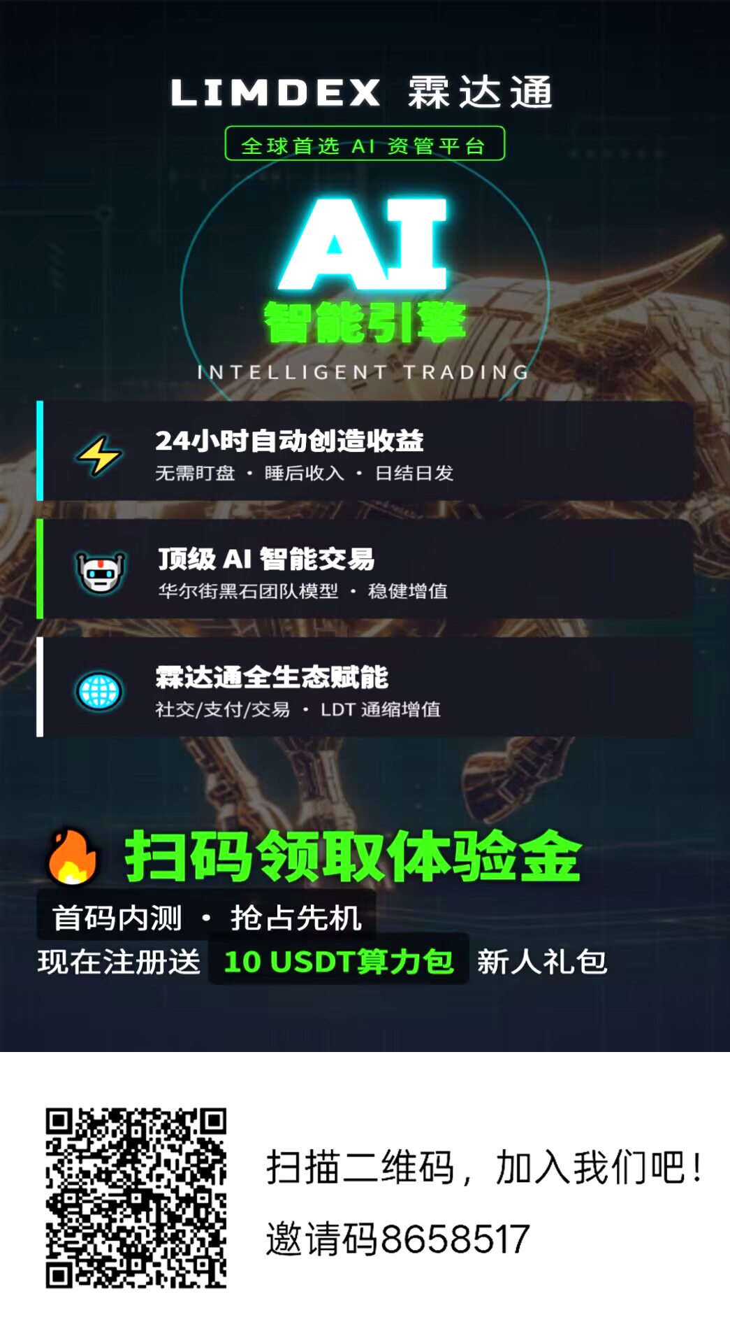 图片[5]-最新最稳合规赛道霖达通（LDT）顶级AI造血+生态赋能-首码项目网 - 网上创业赚钱首码项目发布推广平台 - 813首码网