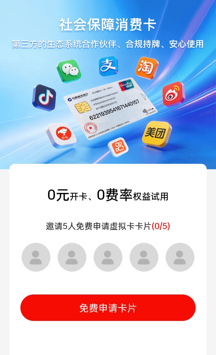 免费领取可绑微信支付宝的消费卡-首码网-网上创业赚钱首码项目发布推广平台