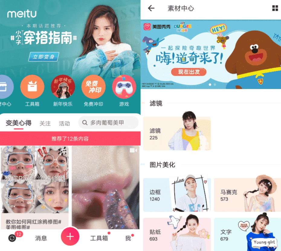 美图秀秀 v11.22.0 一款功能全面、备受欢迎的图片处理软件 ，解锁高级版-首码网-网上创业赚钱首码项目发布推广平台