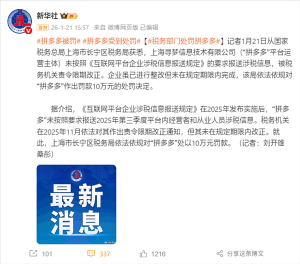 看似是拼多多被罚10万，实际上商家要慌了-首码网-网上创业赚钱首码项目发布推广平台