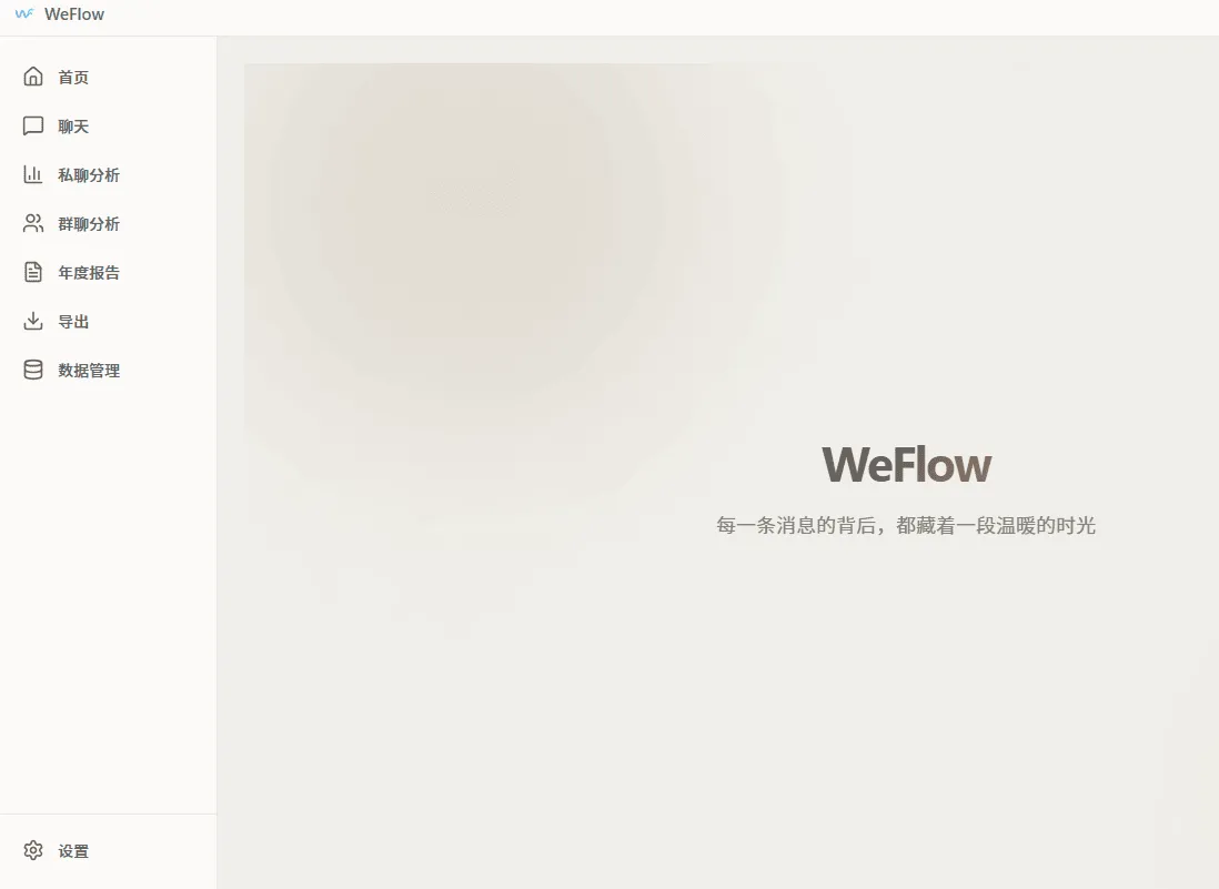 WeFlow v1.3.1微信聊天记录浏览、导出-首码网-网上创业赚钱首码项目发布推广平台