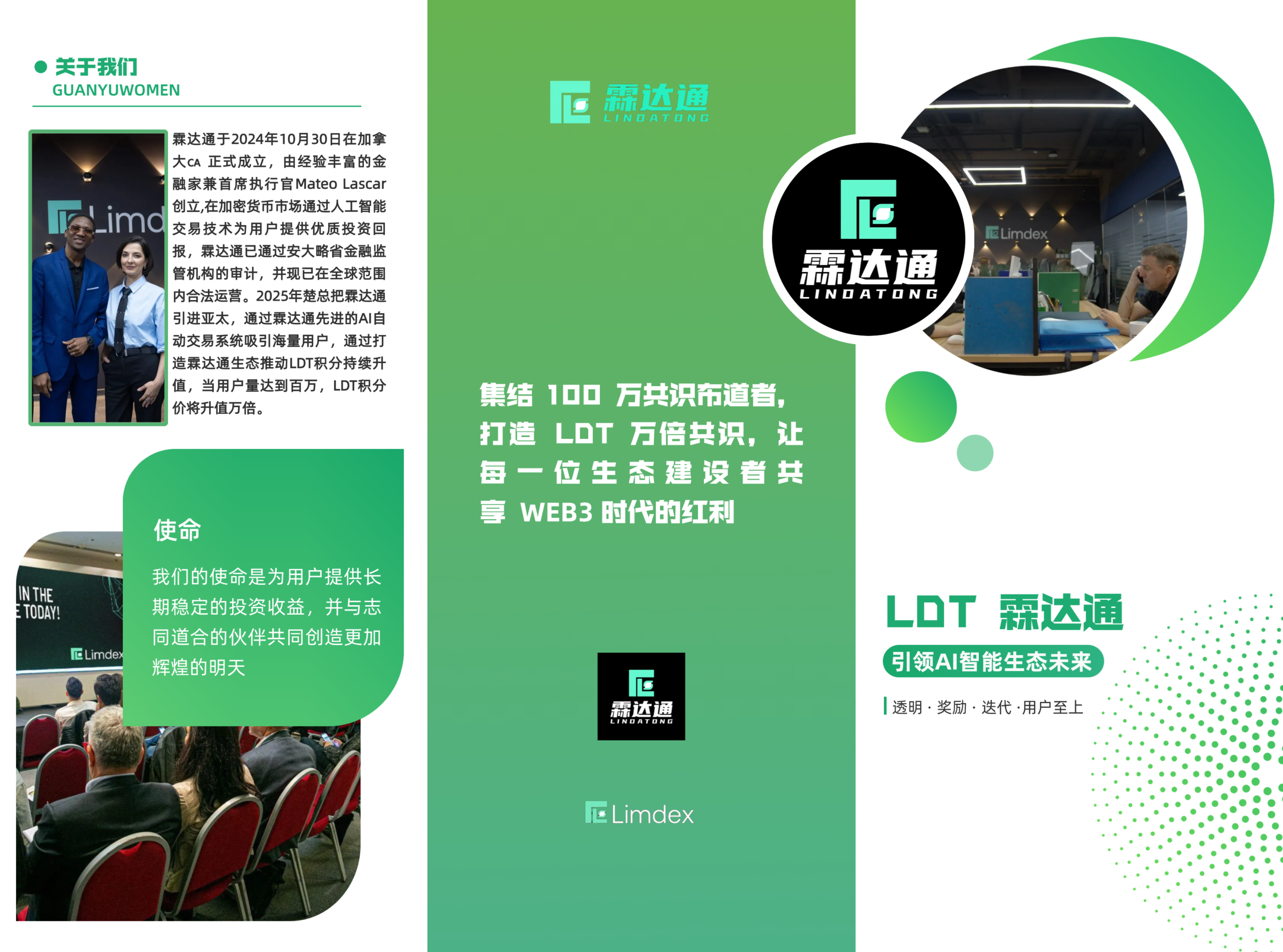 霖达通（Limdex）2026超级黑马！24小时自动收益，签到领U，无广告！-首码网-网上创业赚钱首码项目发布推广平台