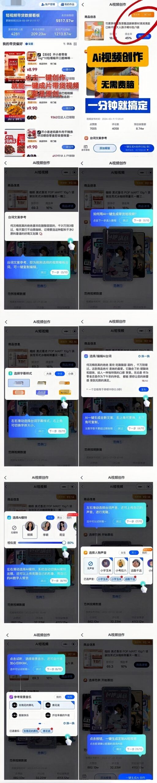 20260127003115897-x4.带货赚钱2_edit_323510214258881