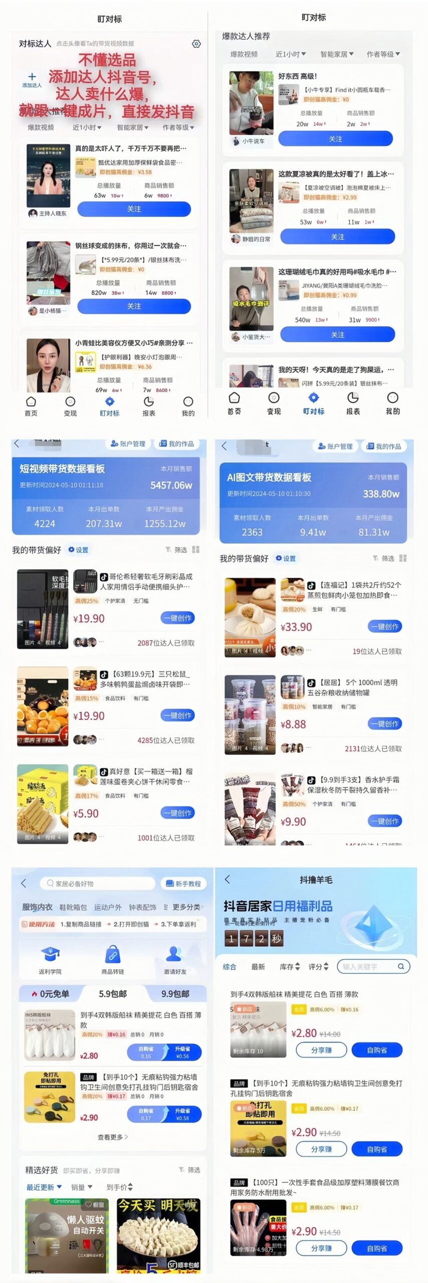 20260127003148172-x6.带货赚钱3_edit_323535117525851