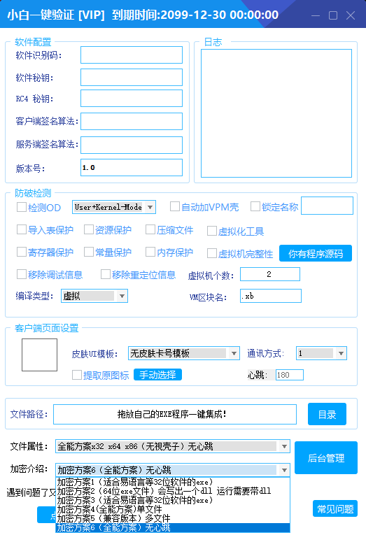 全新小白网络验证2.6.3 永久免费版 支持X32,X64,X86任意exe一键加密-首码网-网上创业赚钱首码项目发布推广平台