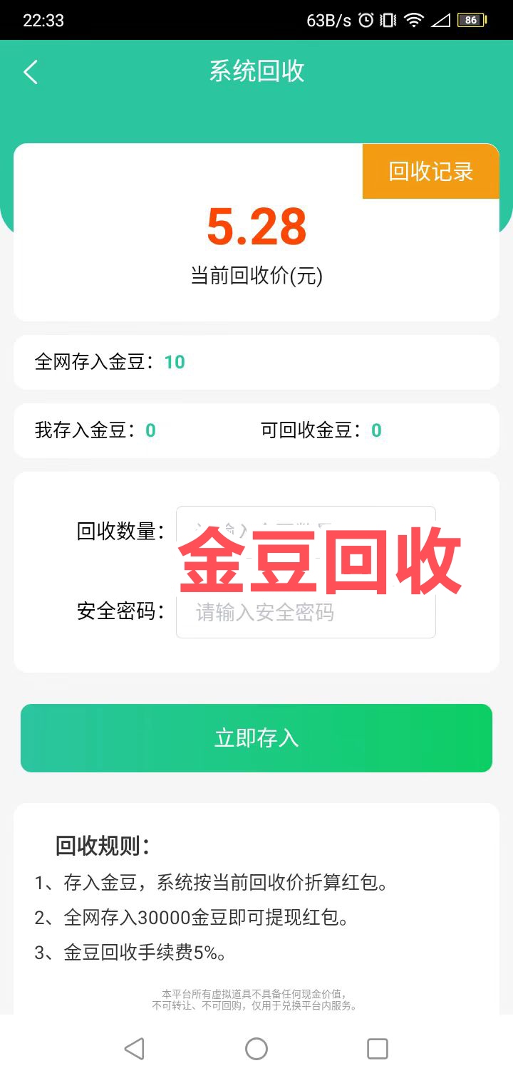 国潮金豆版bug已修复，金豆回收目前5.5一个，供不应求-首码网-网上创业赚钱首码项目发布推广平台