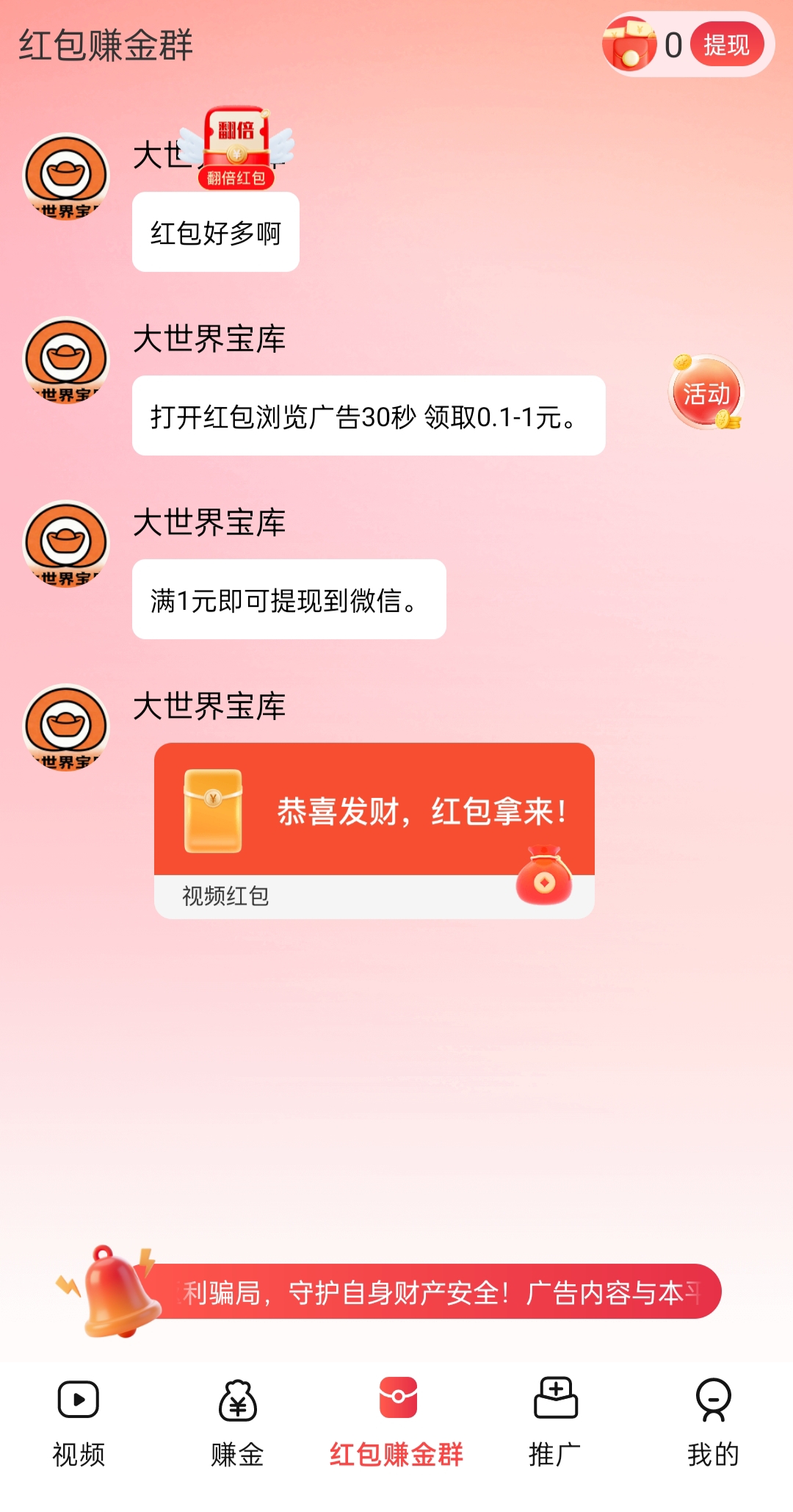 大世界宝库APP:才上线活动多多，福利多多-首码网-网上创业赚钱首码项目发布推广平台