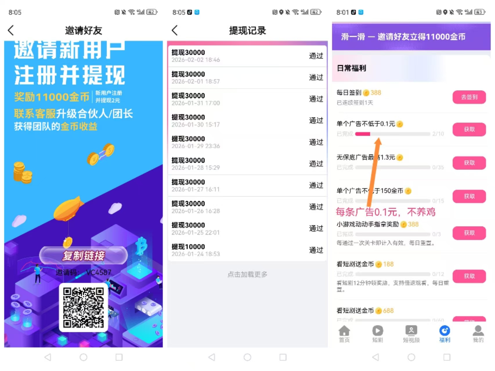 【米看看】零撸看广，真正的不养鸡，每天自提1米-首码网-网上创业赚钱首码项目发布推广平台