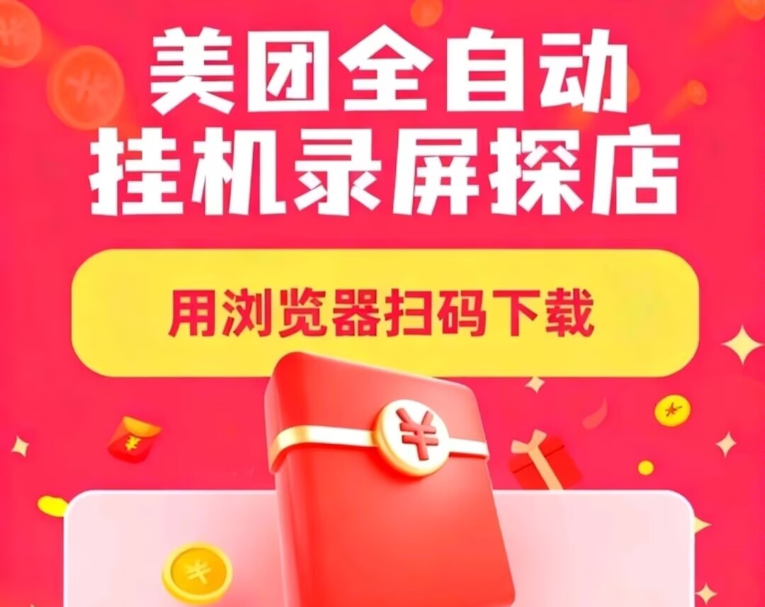 美团全自动挂机录屏浏览，一天稳定50+真的吗-首码网-网上创业赚钱首码项目发布推广平台