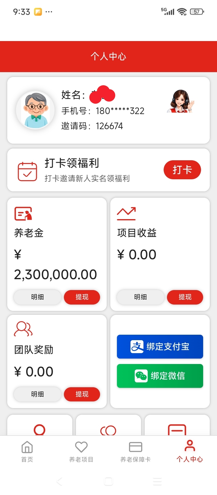 签到每日保底分红-首码网-网上创业赚钱首码项目发布推广平台