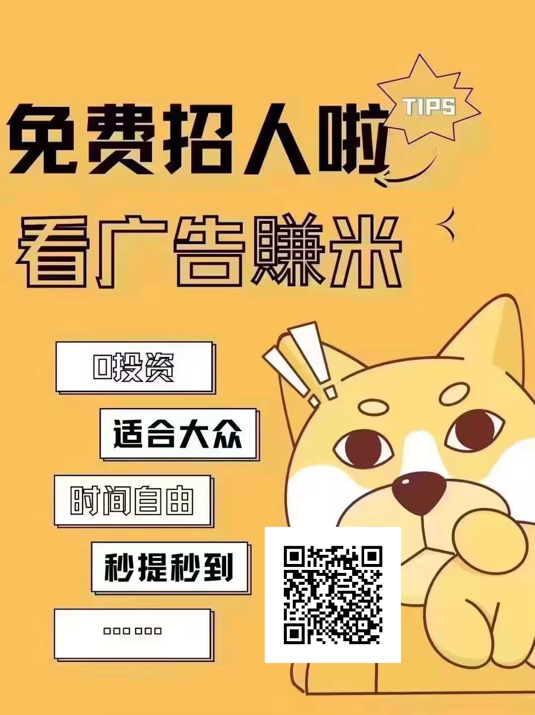 不用养鸡0.1一个广 有保底0.1r 满1提秒到 累计提5米还可以转盘抽奖一次，不限次数-首码网-网上创业赚钱首码项目发布推广平台
