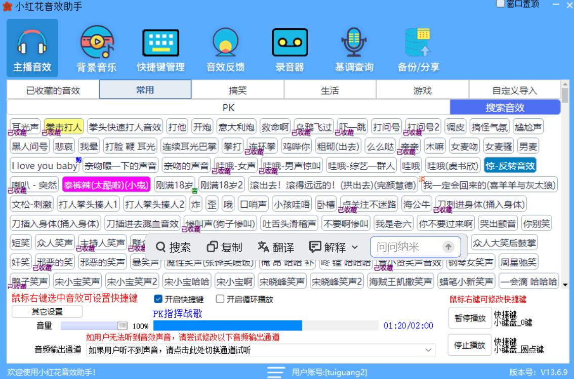 直播间必备工具！人气音效助手 内置2000种常用直播场景音效-首码网-网上创业赚钱首码项目发布推广平台