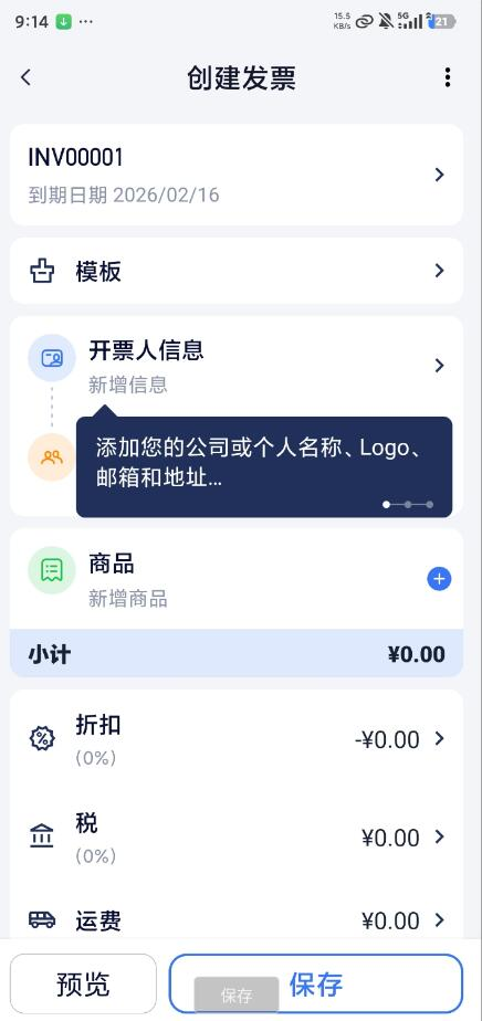 发票制作器是一款发票生成软件，为用户带来丰富的发票模板-首码网-网上创业赚钱首码项目发布推广平台