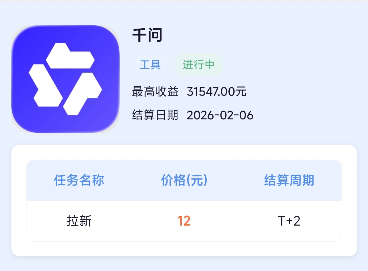 漫云创千问ai拉新12元一单，免费注册推广后台，刚刚上线市场空白！-首码网-网上创业赚钱首码项目发布推广平台