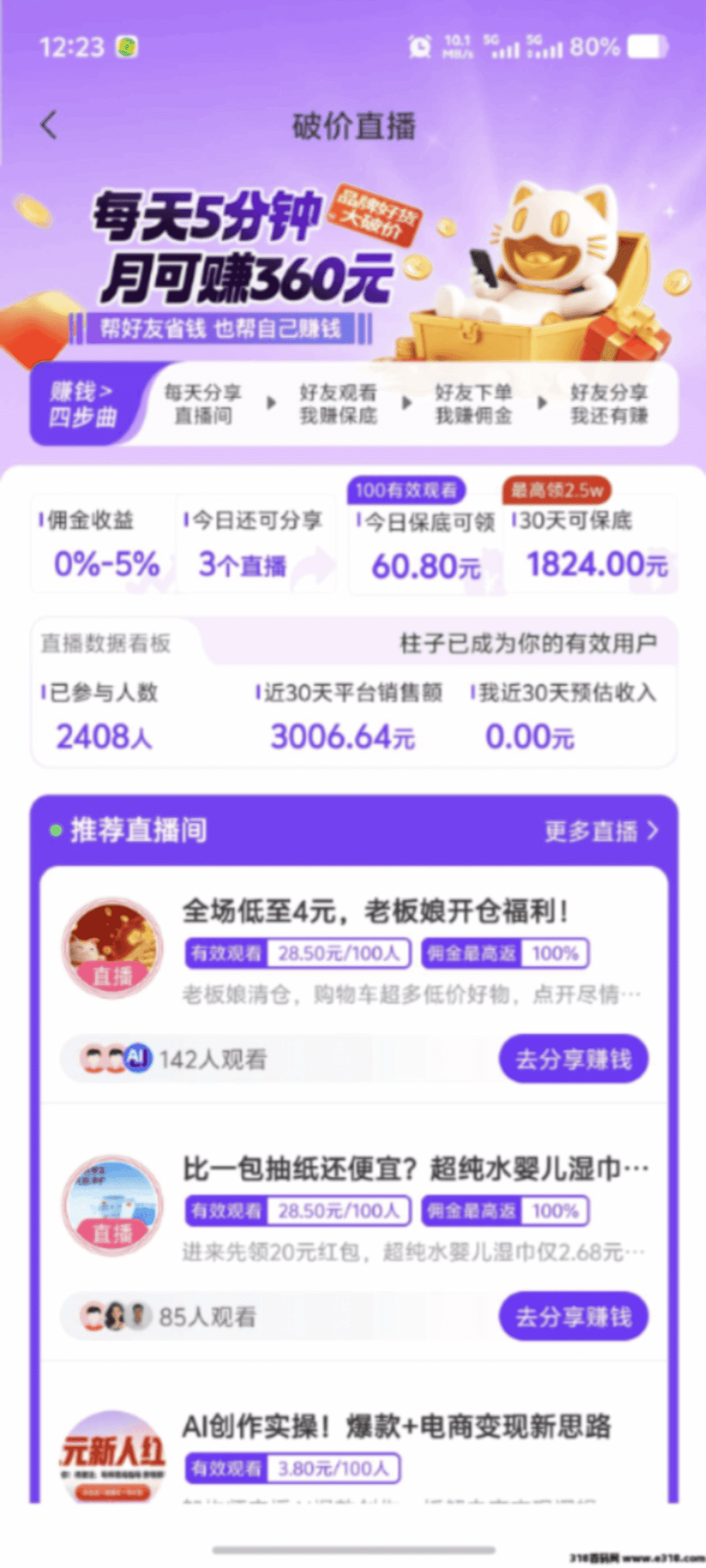 马年赚点零花钱！爱创猫看直播、刷视频，收益自动到账，零门槛副业首选-首码网-网上创业赚钱首码项目发布推广平台