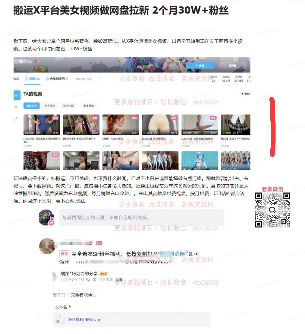 2个月30W+粉丝 搬运X平台美女视频做网盘拉新-首码网-网上创业赚钱首码项目发布推广平台