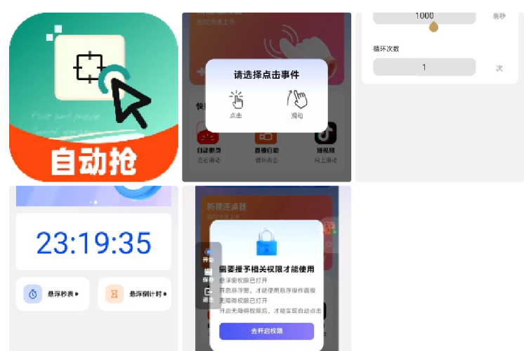 秒点助手，自动抢票 抢红包工具-首码网-网上创业赚钱首码项目发布推广平台