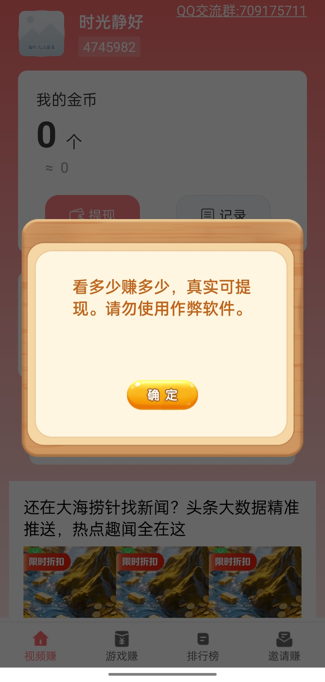 多福农场APP:火爆来袭！纯零撸广告游戏双项赚米-首码网-网上创业赚钱首码项目发布推广平台