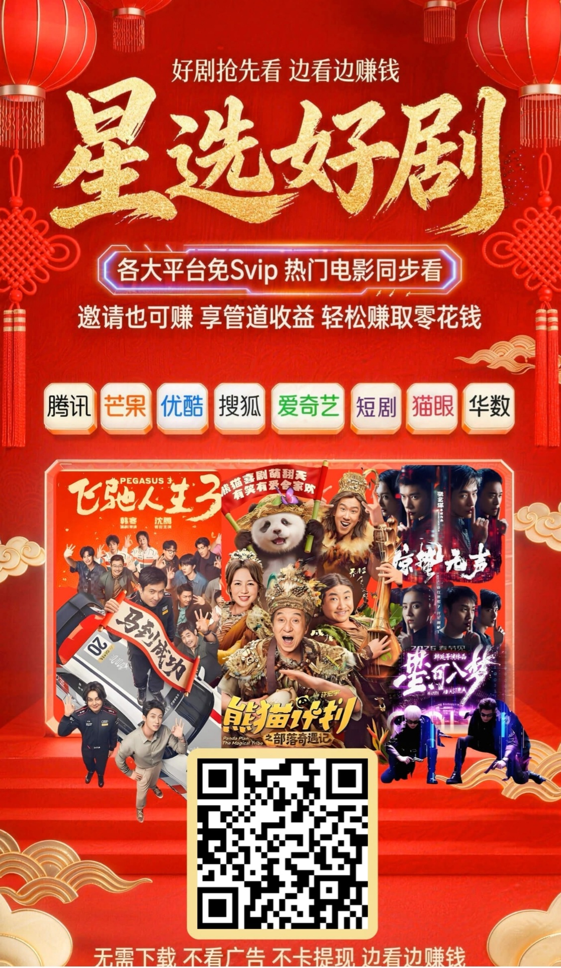 星选影视：0投入追剧、看电影赚钱！-首码网-网上创业赚钱首码项目发布推广平台