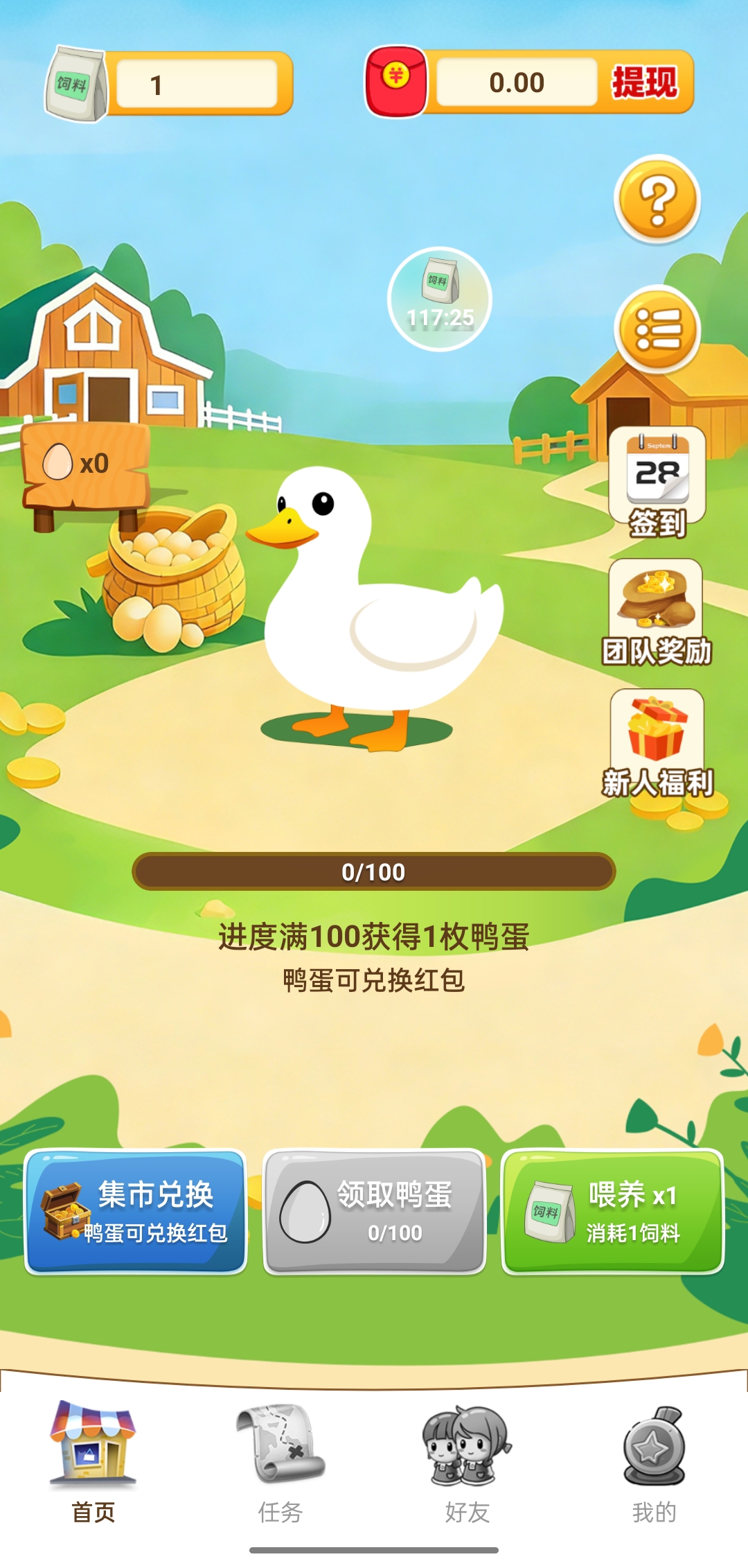 鸭鸭庄园APP:2026免费领鸭，轻松赚蛋，纯零撸-首码网-网上创业赚钱首码项目发布推广平台