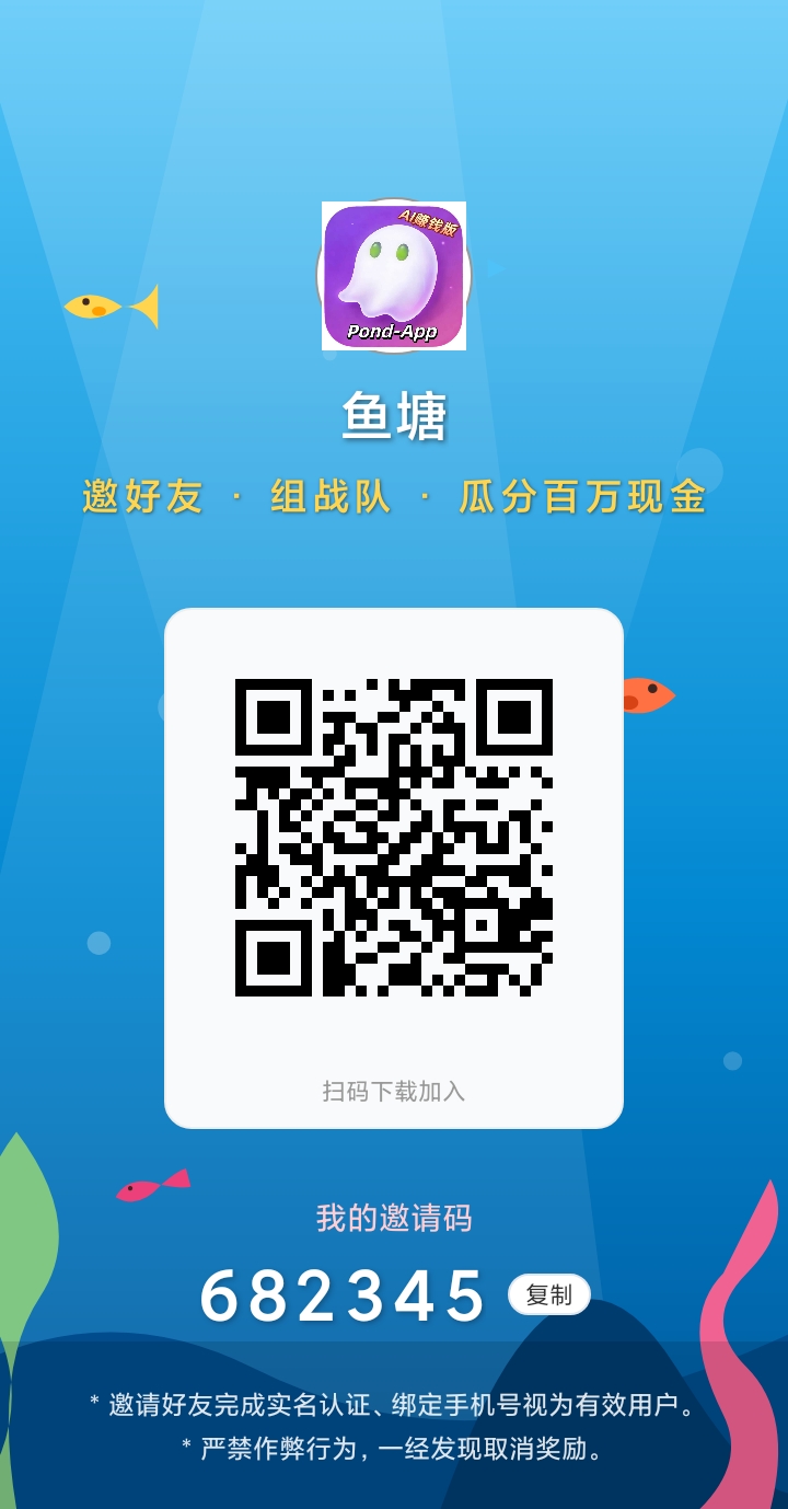 〖鱼塘〗广告养成 0撸养鱼，挂机就行-首码网-网上创业赚钱首码项目发布推广平台