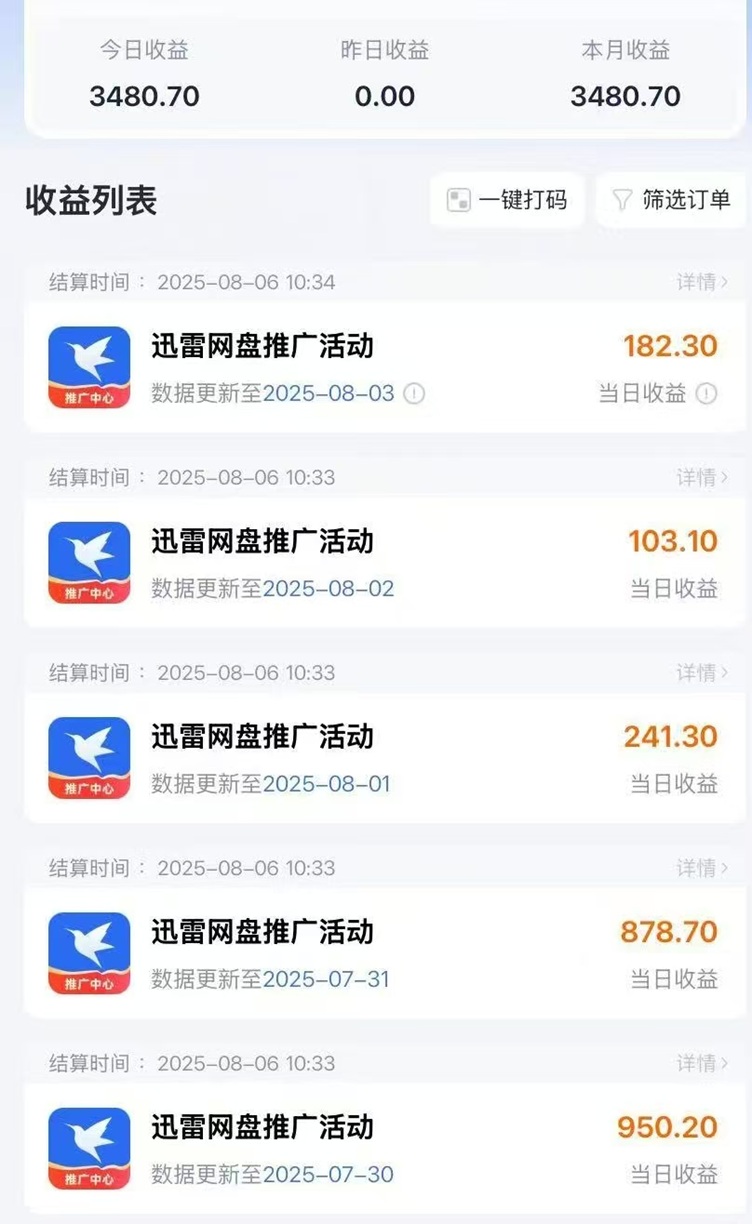 聚好推平台，网盘接单拉新软件，置顶高不扣量！-首码网-网上创业赚钱首码项目发布推广平台