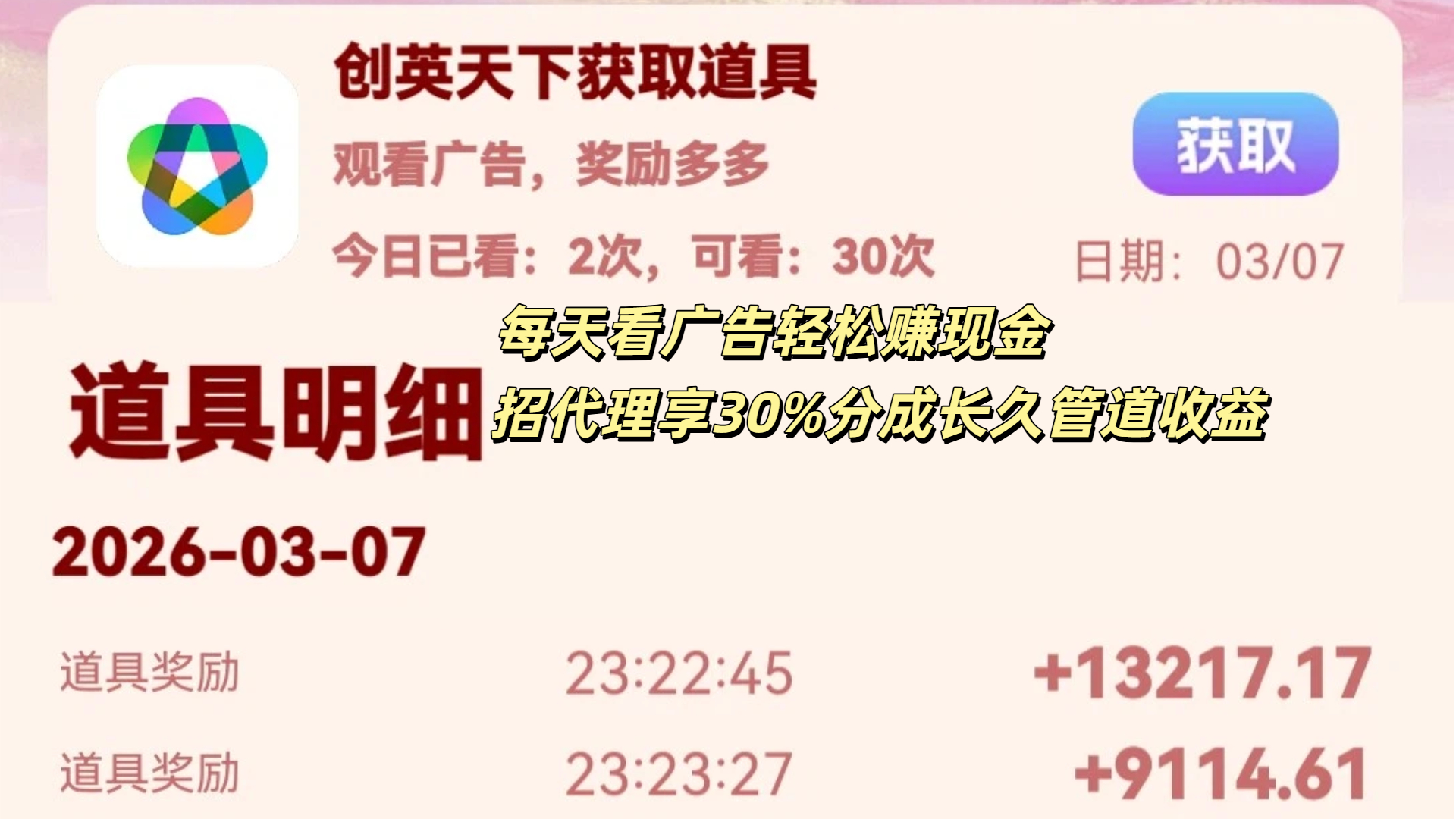 创英天下：小游戏零撸+推广，简单看视频赚现金，每天利用空闲时间增加一份收入-首码网-网上创业赚钱首码项目发布推广平台