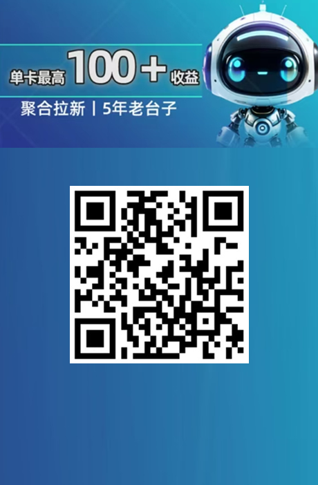 雷霆 ：一键拉新单号100左右，提现稳定，邀请无限代分成-首码网-网上创业赚钱首码项目发布推广平台