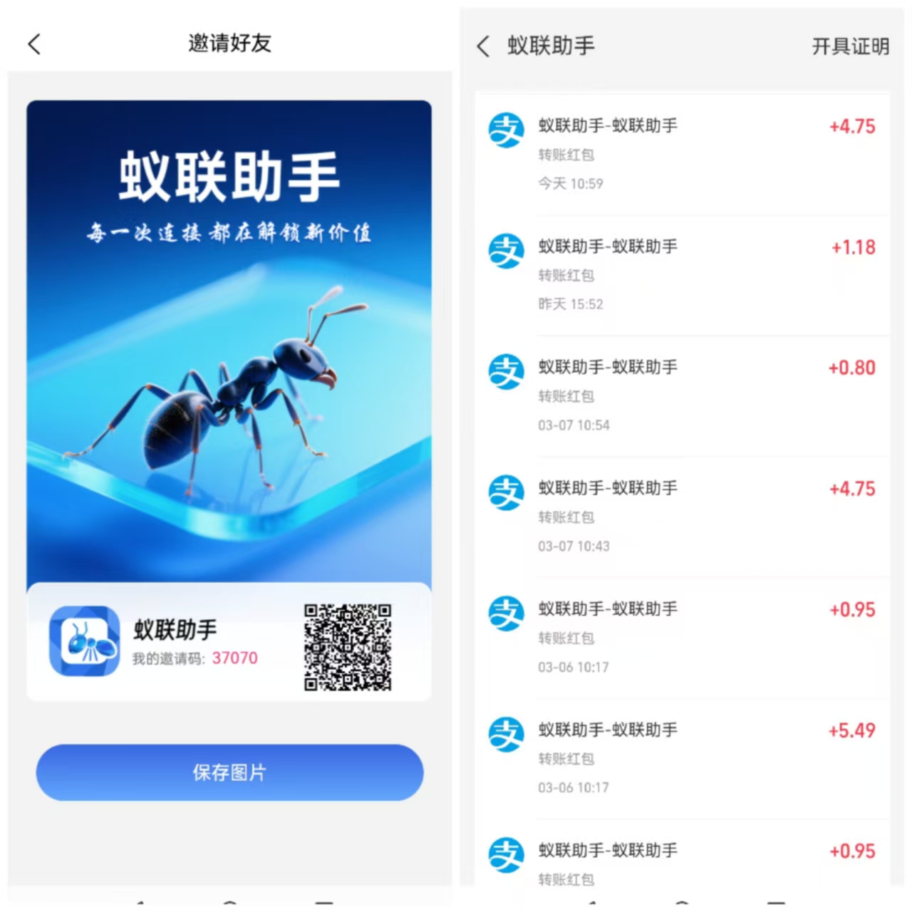蚁联助手：首码项目-首码网-网上创业赚钱首码项目发布推广平台