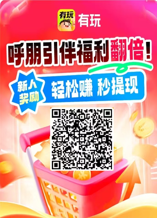 有玩：新出搜索、悬赏、游戏试玩赚钱平台，双重奖励，流程简单-首码网-网上创业赚钱首码项目发布推广平台