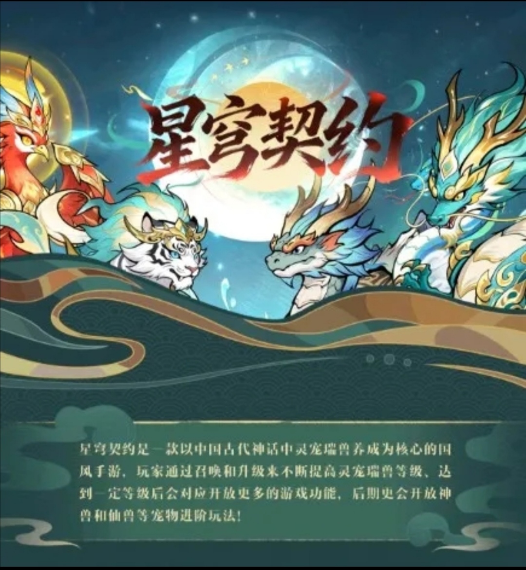 独家推荐【星穹契约】，可以零撸的长久玩的国风手游-首码网-网上创业赚钱首码项目发布推广平台