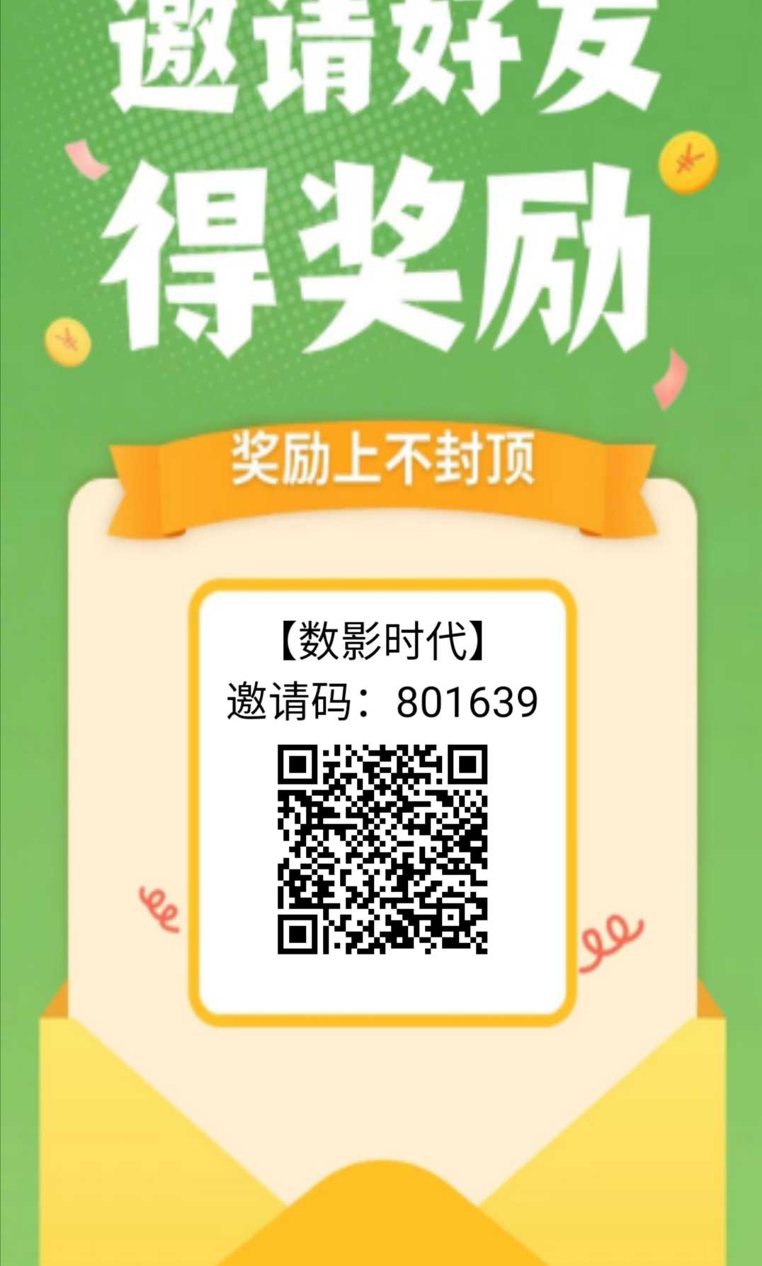 数影时代，每个广告0.158米，一天可看30个，1米起提！-首码网-网上创业赚钱首码项目发布推广平台