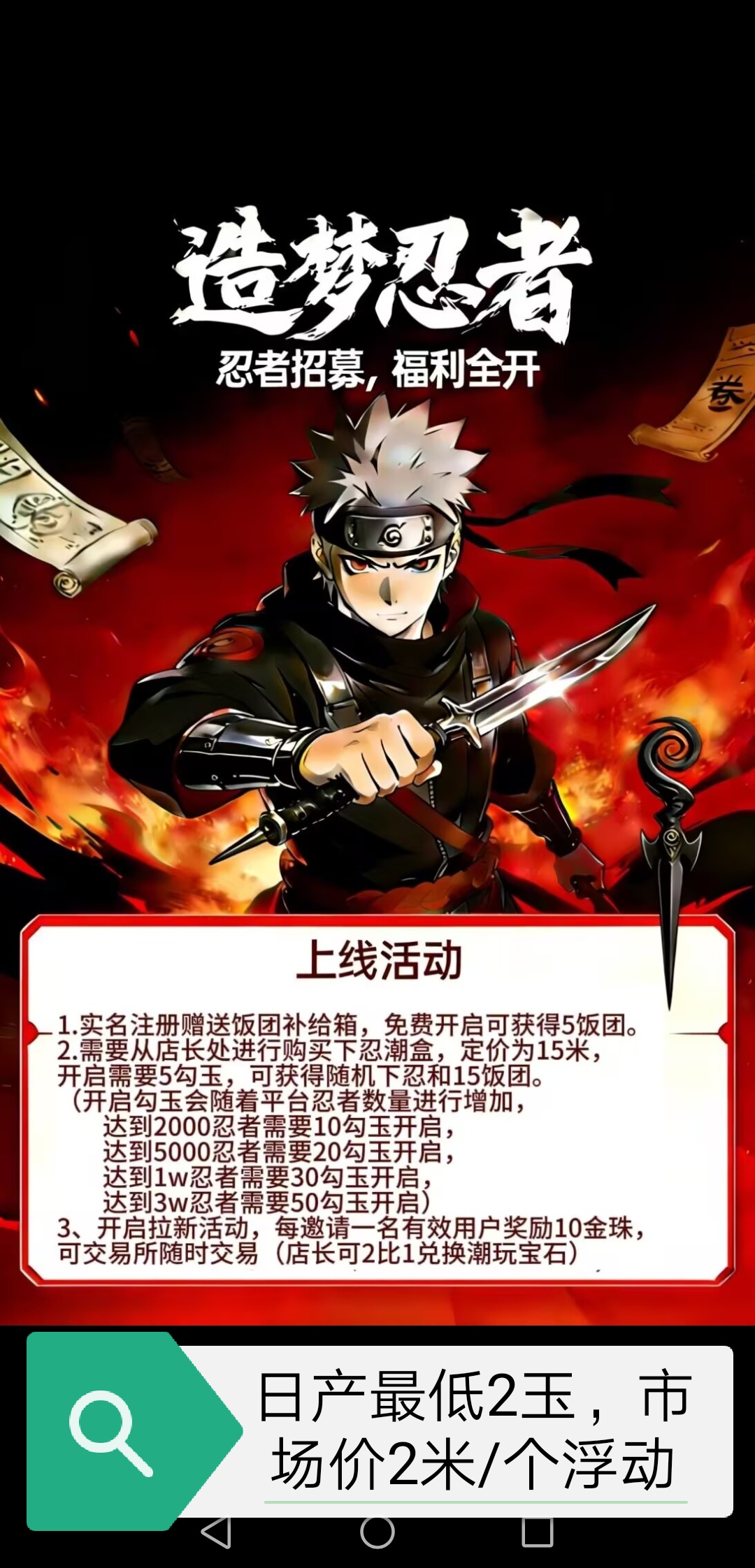 造梦忍者正式公测，热度拉满，长期可玩，活动丰富-首码网-网上创业赚钱首码项目发布推广平台