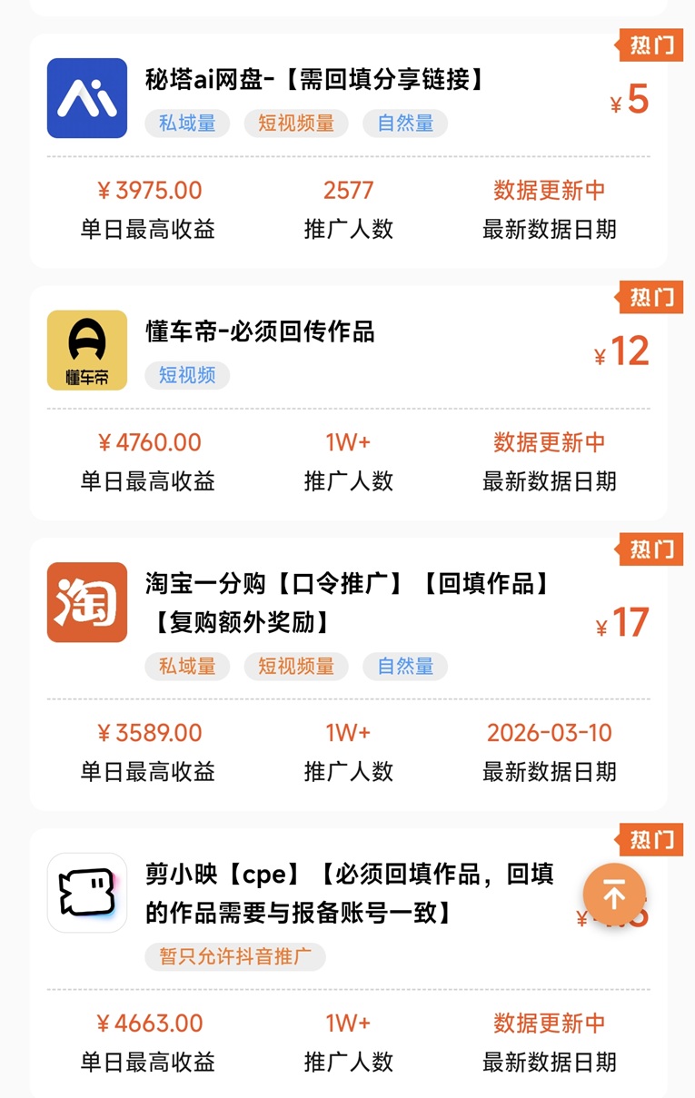 秘塔ai网盘拉新项目上线了，独家渠道，拉新价格高新用户多！-首码网-网上创业赚钱首码项目发布推广平台