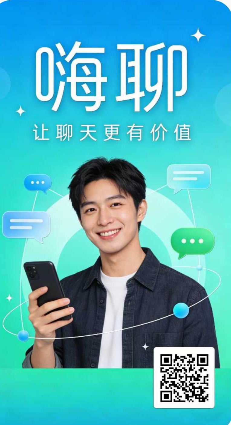 首码上线『嗨聊』0撸项目，加密社交生态。-首码网-网上创业赚钱首码项目发布推广平台