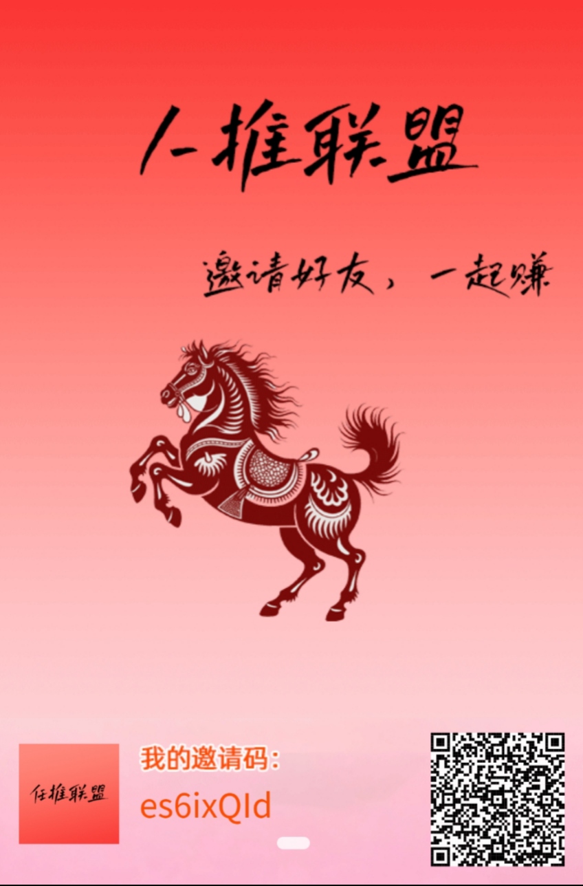 刚刚出人推联盟，看广告助力-首码网-网上创业赚钱首码项目发布推广平台