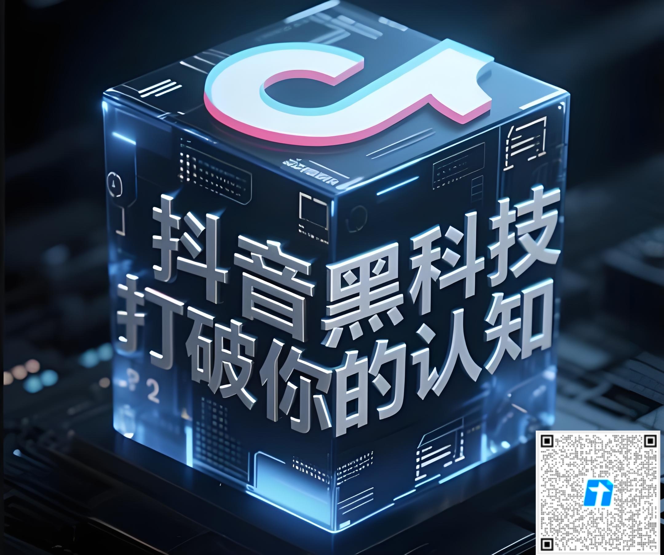 2026抖音新风口！普通短视频创作者也能轻松赚米，这款黑科技工具别错过！-首码网-网上创业赚钱首码项目发布推广平台