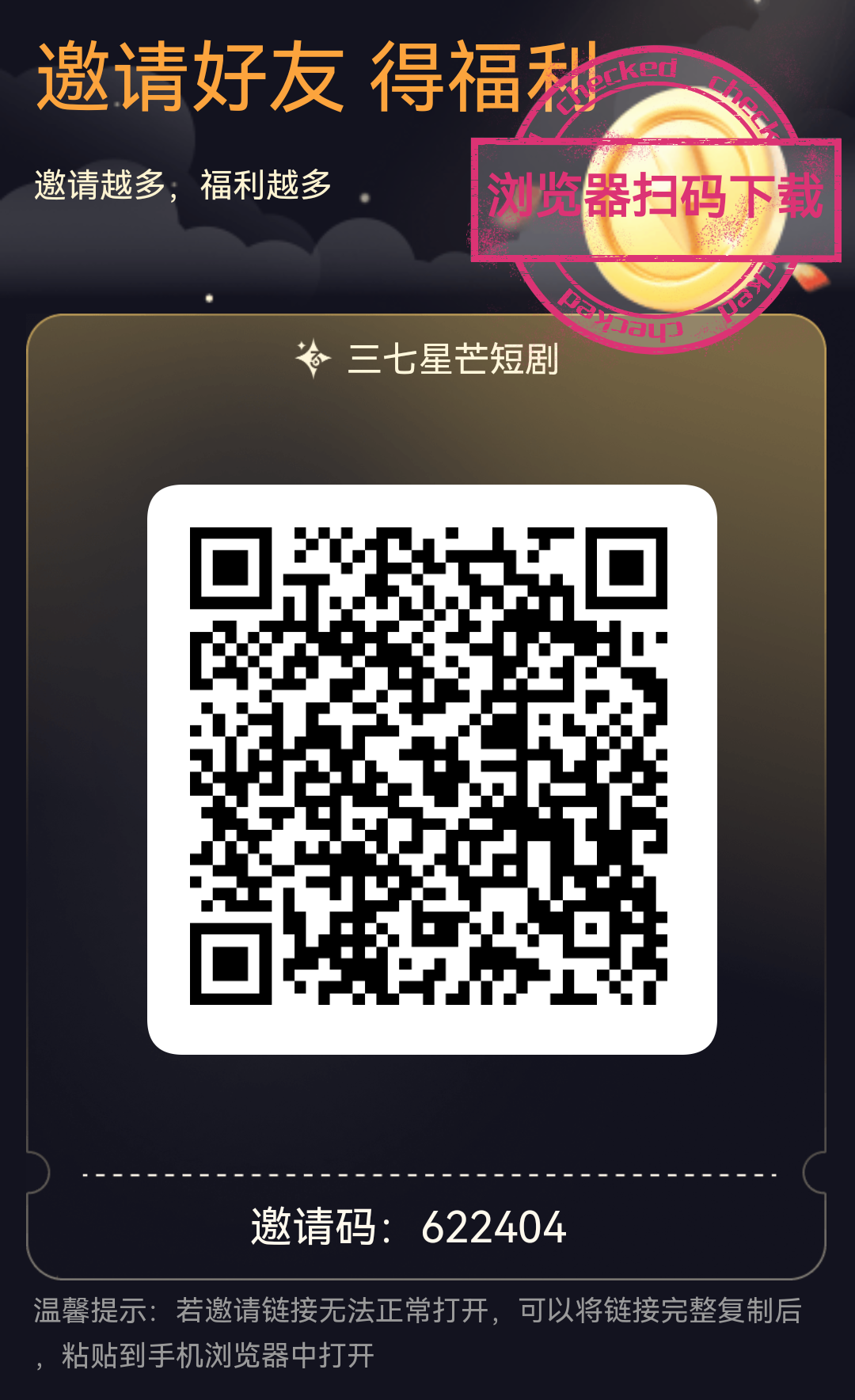 三七星芒短剧，最新项目-首码网-网上创业赚钱首码项目发布推广平台