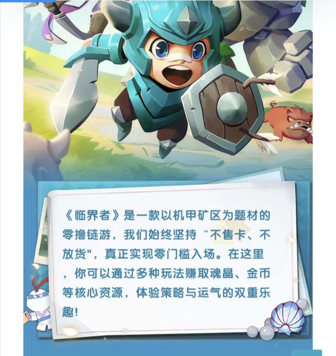 临界者，一款好玩有趣的零撸卡通手游-首码网-网上创业赚钱首码项目发布推广平台