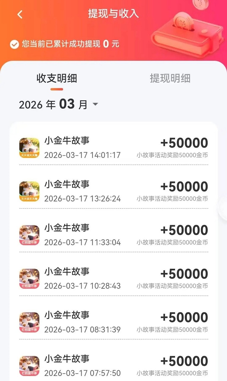 小金牛故事app下载，这个平台收益怎么样？-首码网-网上创业赚钱首码项目发布推广平台