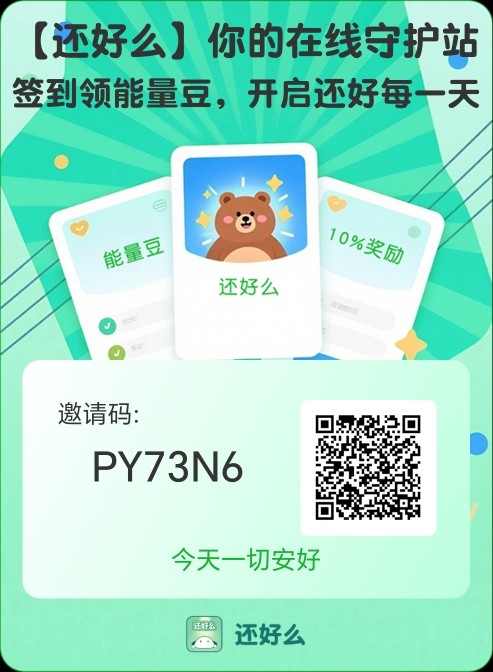 还好么：0投入签到赚豆子！轻松赚米！-首码网-网上创业赚钱首码项目发布推广平台