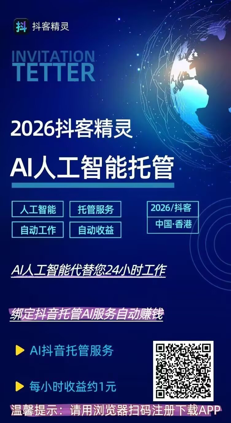 一个散人也可以搬砖的抖客广告挂机平台-首码网-网上创业赚钱首码项目发布推广平台