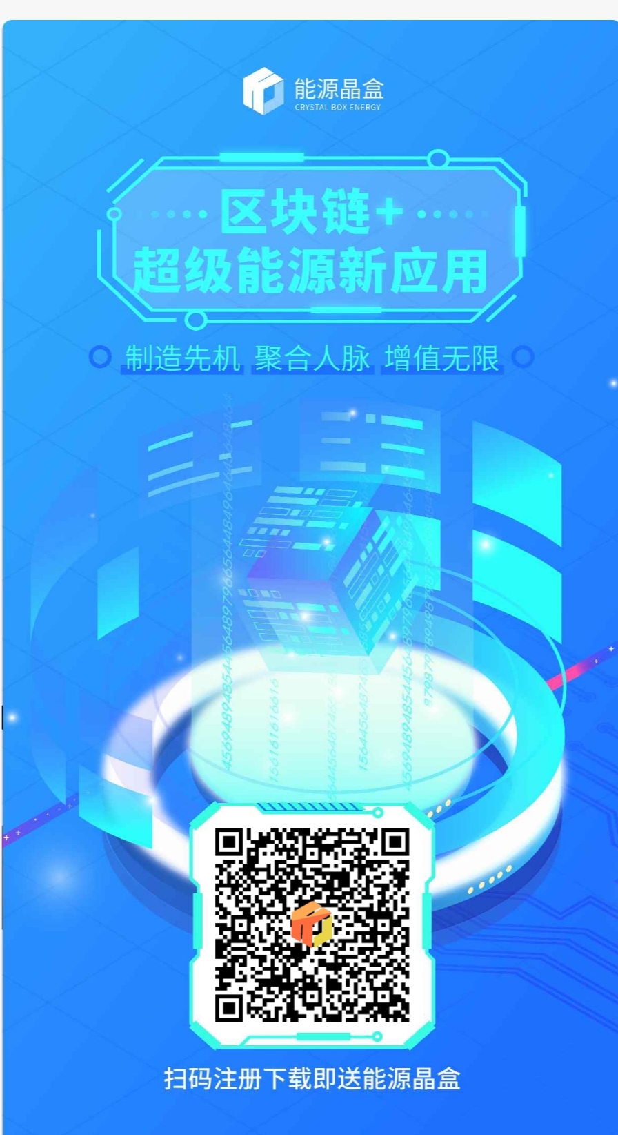 能源晶盒首码强势上线！新用户可得12晶石能源包，每天释放0.3晶石-首码网-网上创业赚钱首码项目发布推广平台