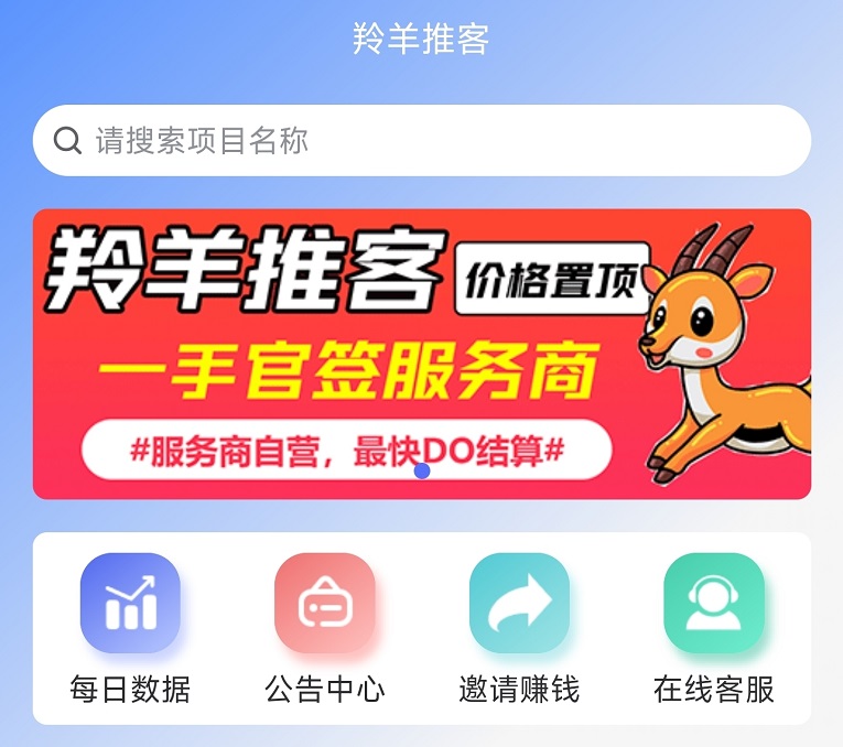 正规的拉新平台推荐，羚羊推客拉新平台，5年拉新老项目-首码网-网上创业赚钱首码项目发布推广平台