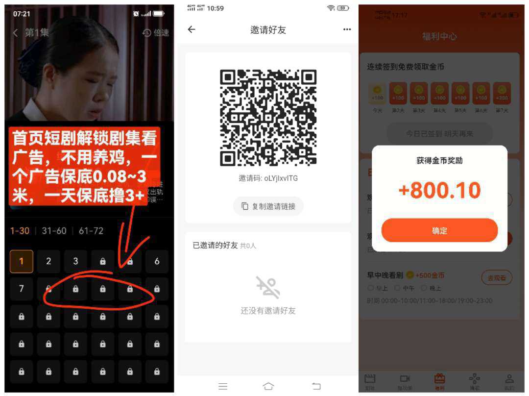 首码鑫炎短剧，零撸广告看短剧赚，不养机-首码网-网上创业赚钱首码项目发布推广平台