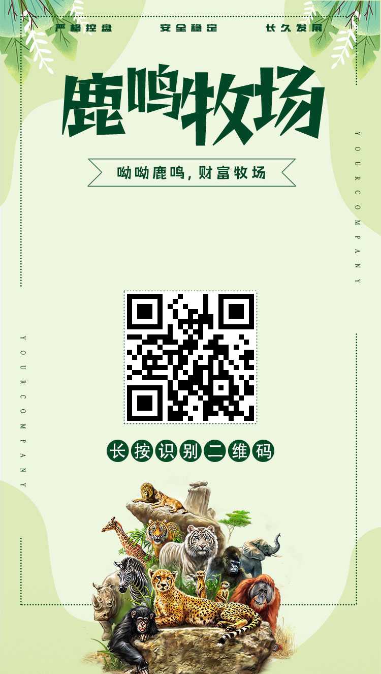 ✴️✴️首码内测《鹿鸣牧场》注册送1280元门票每天收益10元，邀请一个会员注册2元+有效5元，1元起提秒到-首码网-网上创业赚钱首码项目发布推广平台