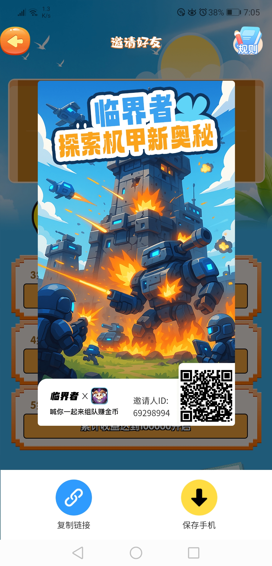 发现一款零撸可月赚上百的小游戏，临界者！！！附干货攻略讲解！！！-首码网-网上创业赚钱首码项目发布推广平台